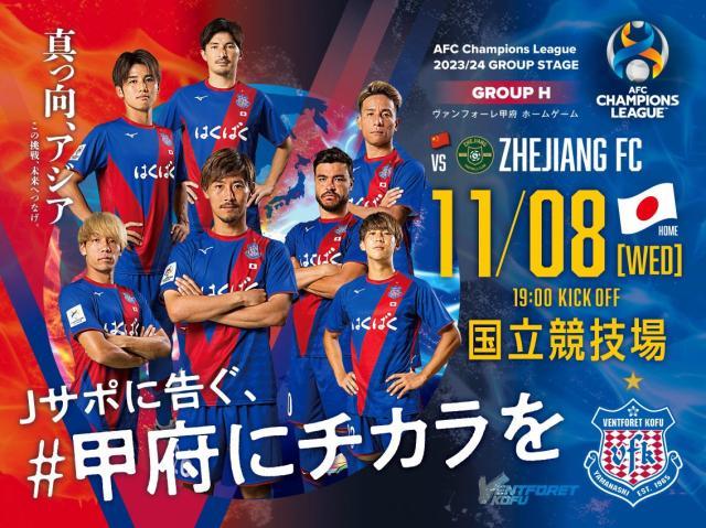 广发体育-登上大舞台! 浙江今晚在东京奥运主会场踢亚冠